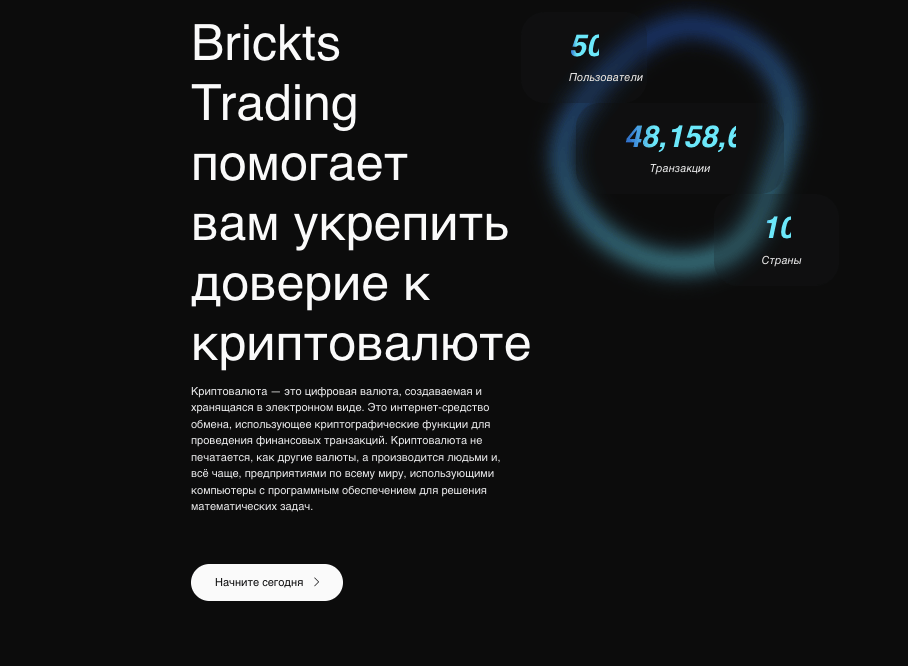 инфо о платформе Brickts