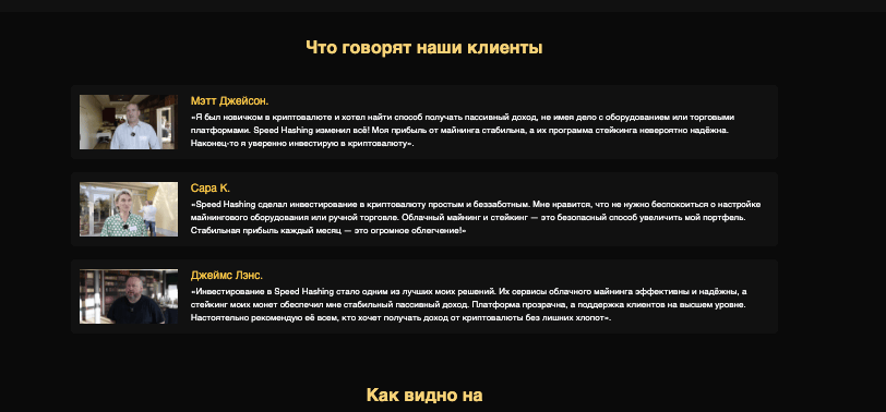 обзор платформы Speed Hashing Inc.