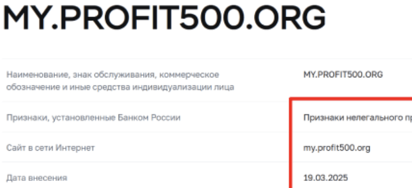 MY.PROFIT500.ORG обзор