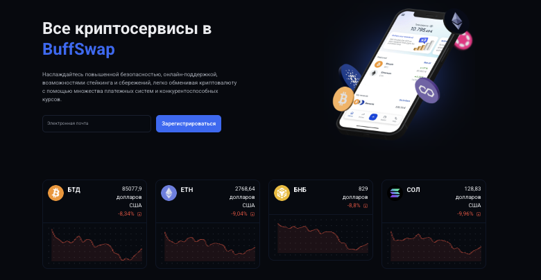 обзор на BuffSwap