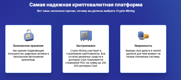 инфо о платформе Crypto Mining