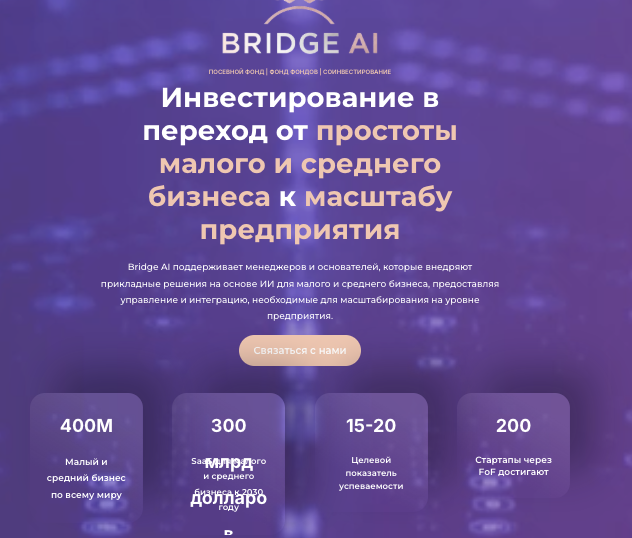 обзор на Bridge AI Fund