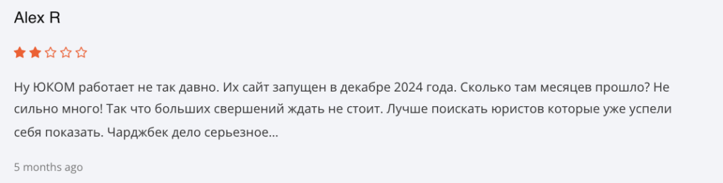 отзывы ООО «Юком»