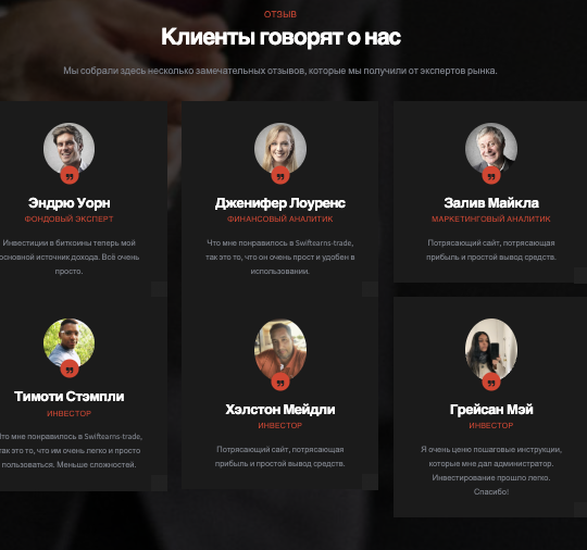 отзывы о Swiftearns-trade