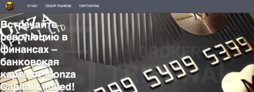обзор на Monza Capital Limited