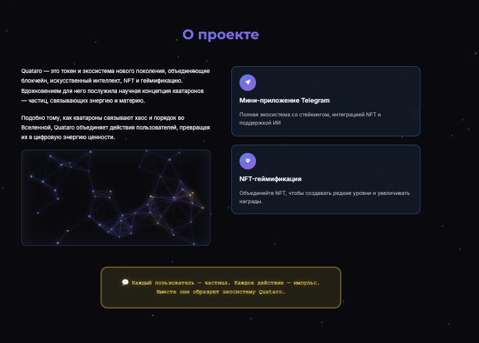 обзор на Quataro