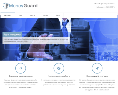 MoneyGuard обзор