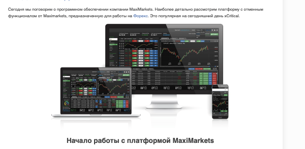 обзор MaxiMarkets