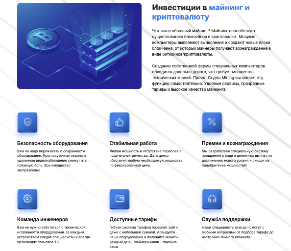 информация о Crypto Mining