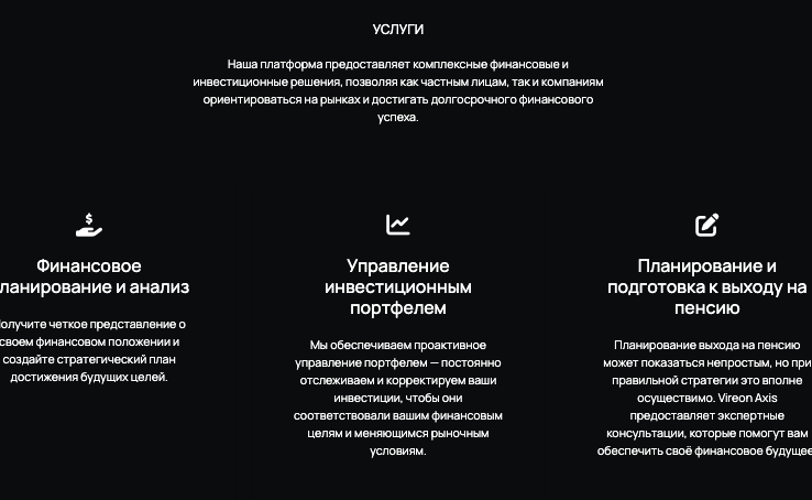 информация о Vireon Axis