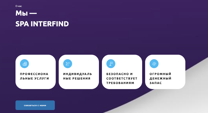 обзор на SPA INTERFIND