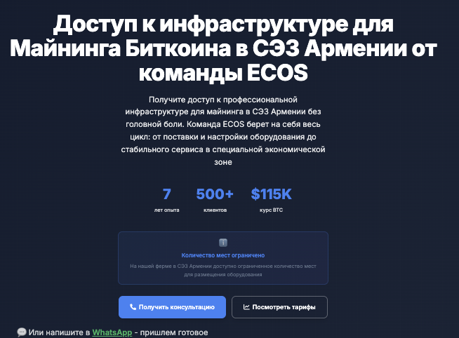 обзор на ECOS