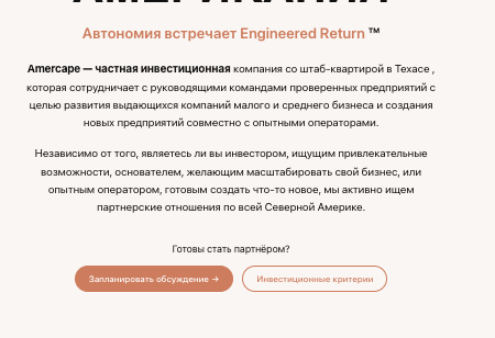 обзор на Amercape