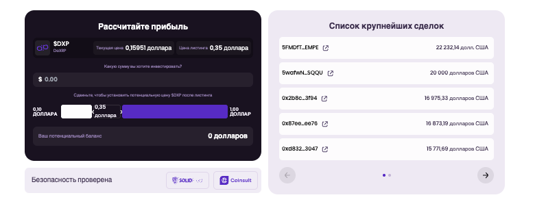 обзор на DeXRP