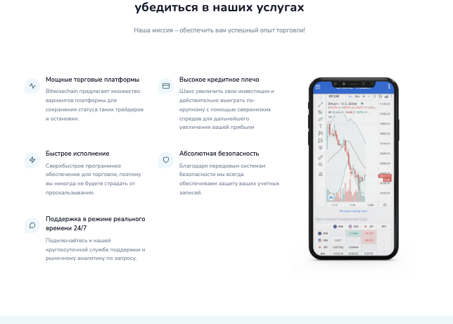 обзор на BitwiseChain