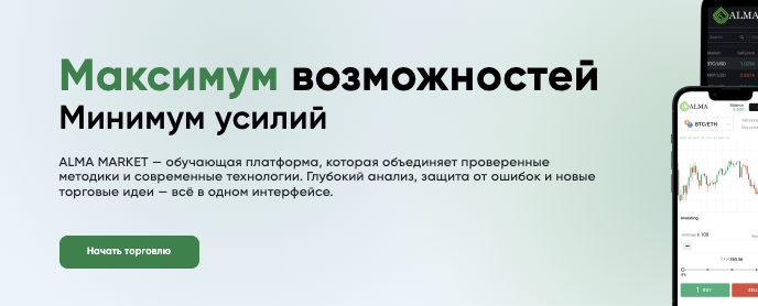 обзор на ALMA MARKET