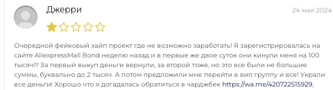 отзыв о AliexpressMall