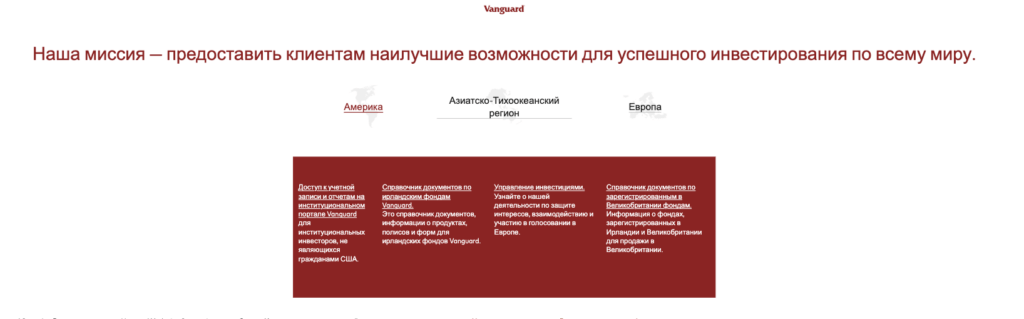 что известно о Vanguard