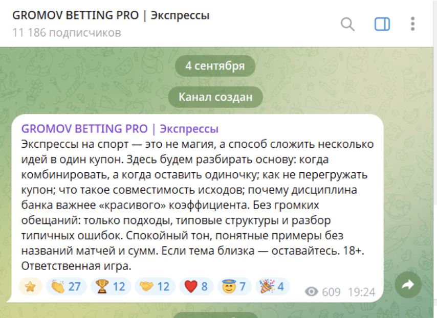 информация о GROMOV BETTING PRO