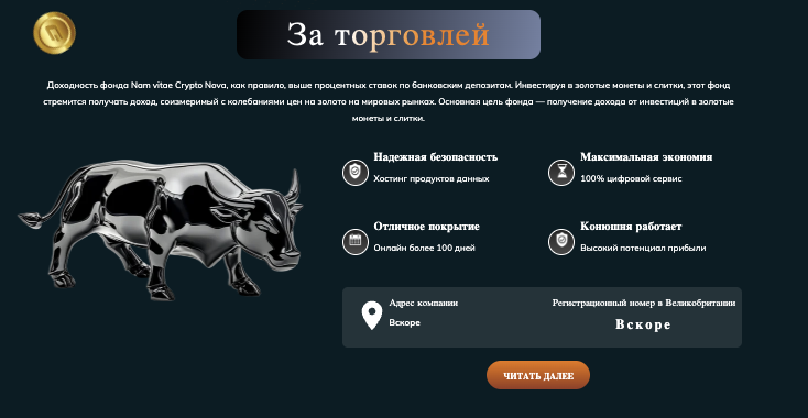 информация о Crypto Nova