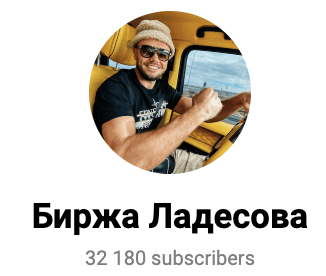 лого Биржа Ладесова