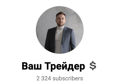 Ваш Трейдер — обзор и отзывы о доверительном управлении | Finotz : https://finotz.com