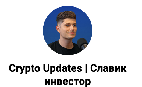 Crypto Updates | Славик инвестор — обзор и отзывы | Finotz : https://finotz.com