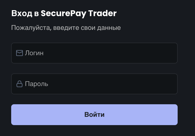 обзор на SecurePay Trader