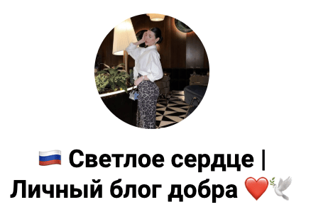 «Светлое сердце» — обзор и отзывы о Telegram‑канале | Finotz : https://finotz.com