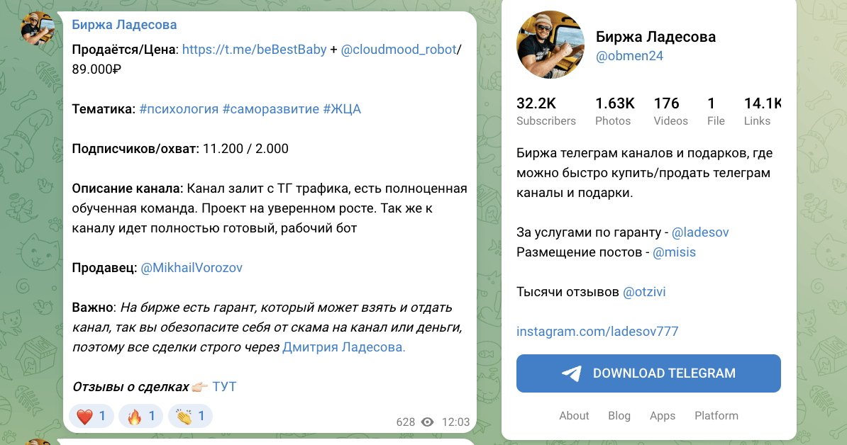 обзор на Биржа Ладесова