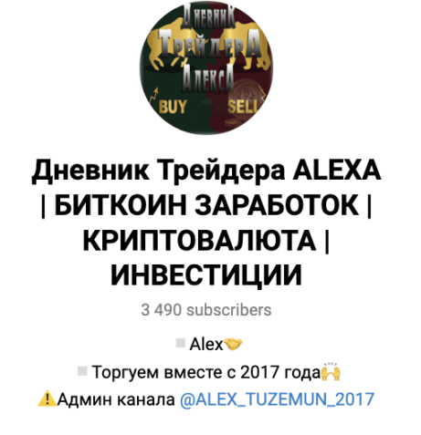 лого Дневник Трейдера ALEXA