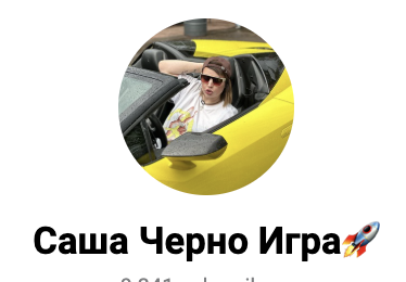 Саша Черно Игра — обзор канала и казино | Finotz : https://finotz.com