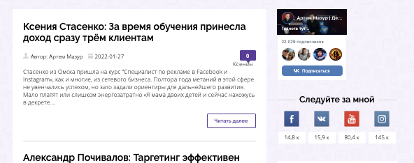 обзор на Артём Мазур