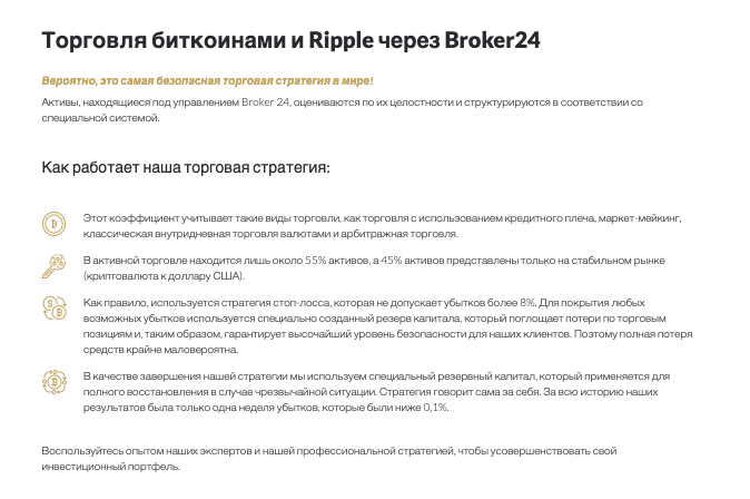 обзор на Broker24