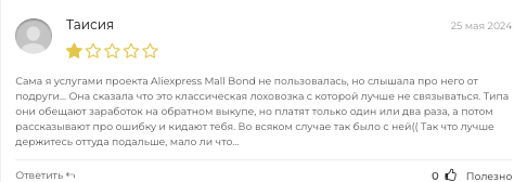 мнение о AliexpressMall