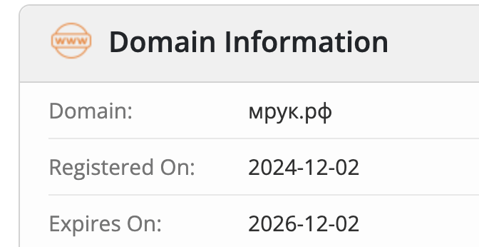 МРУК домен