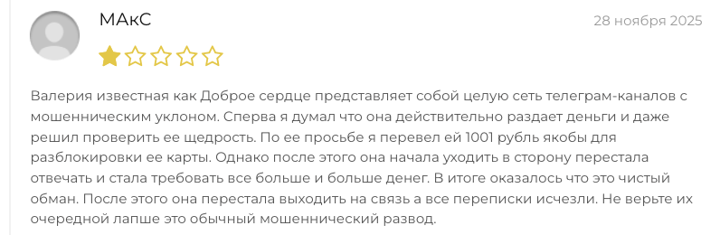 отзыв о Светлое сердце | Личный блог добра