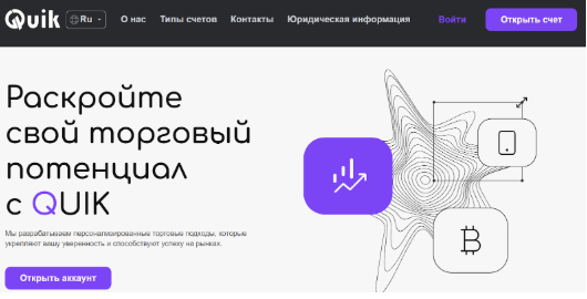 обзор на QUIK