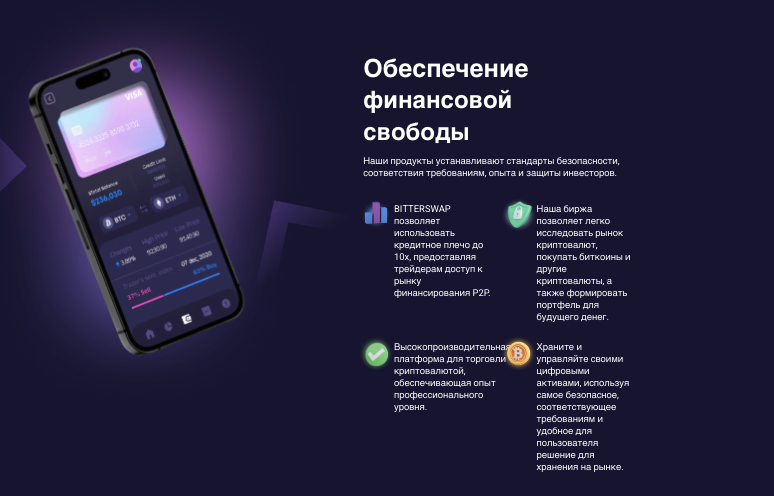 информация о BitterSwap