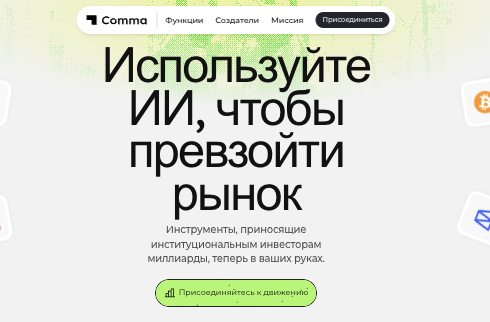 обзор на Comma / CommaTrade