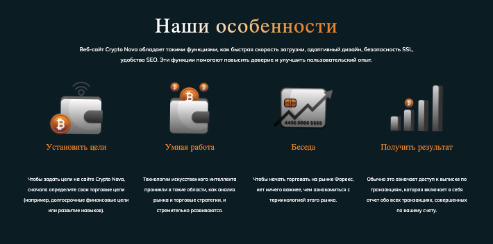 что известно? Crypto Nova