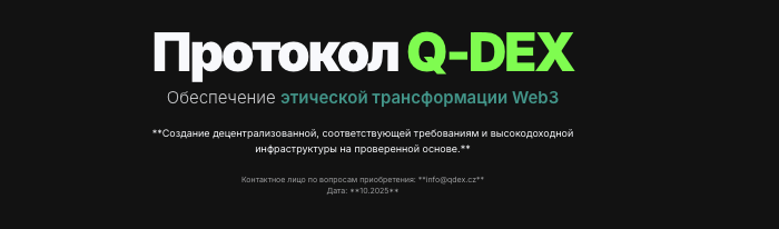 обзор на Q-DEX Protocol