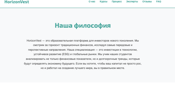 обзор на HorizonVest