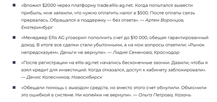 отзывы о Ellis AG