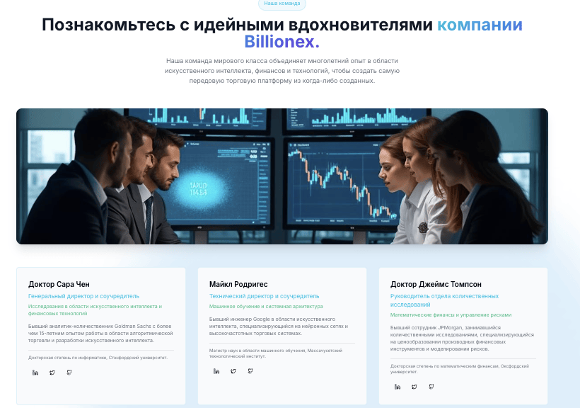 что известно? Billionex