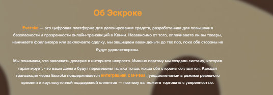 информация о Escroke