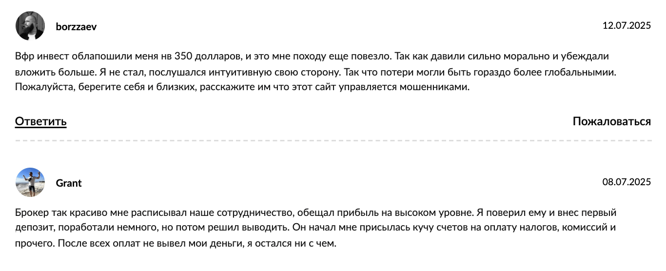 отзывы о Vfr-invest