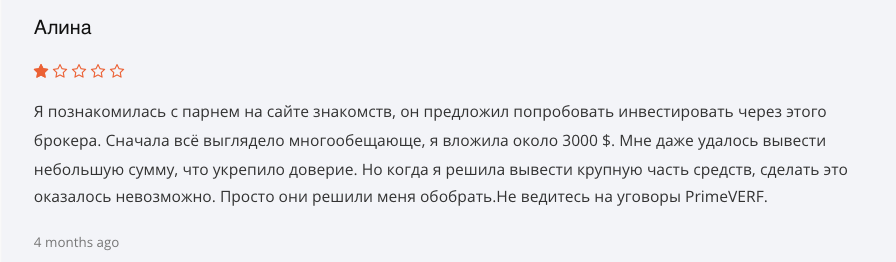 мнение о PrimeVERF