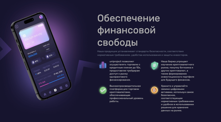обзор на Uniproject
