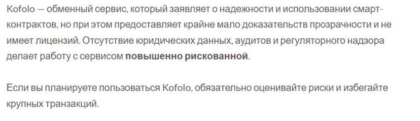 мнение о Kofolo